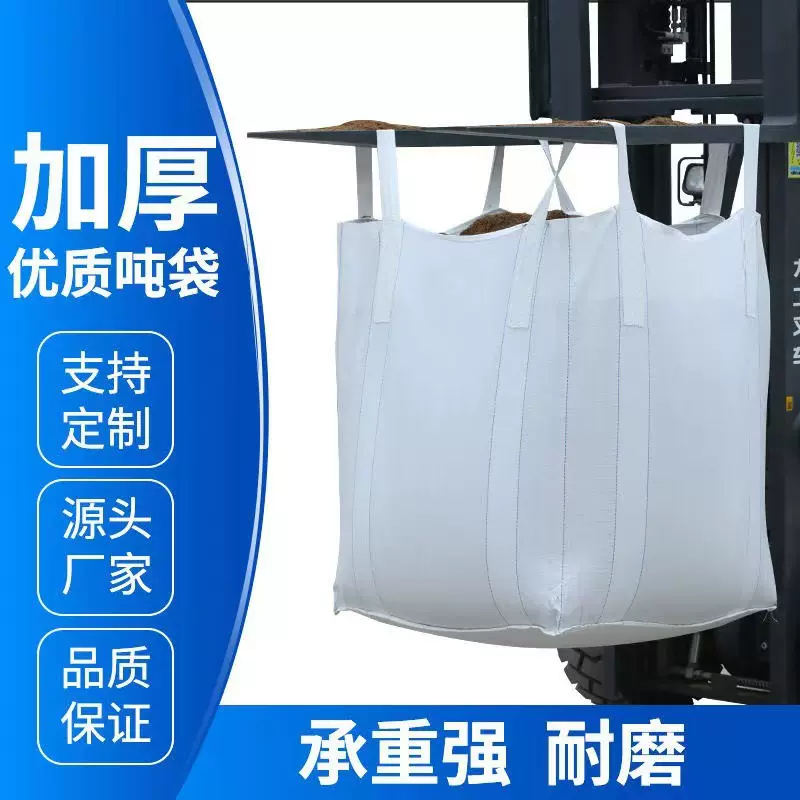 出口高品质1000KG大容量白色加厚耐磨防晒吨袋集装袋