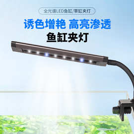 LED鱼缸夹灯 节能照明防溅水草缸灯小型变色造景铝壳支架夹灯