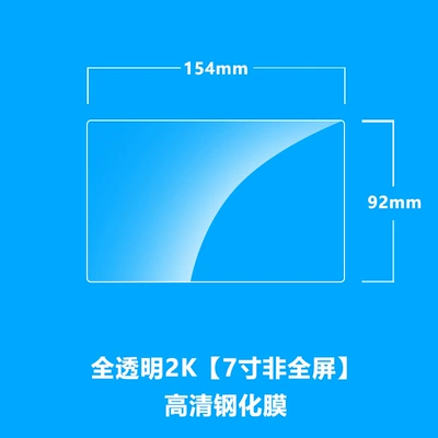 Car interior film – Modification 2K Central Control Screen - fully-transparent-15492mm-high-definition-tempered-film
