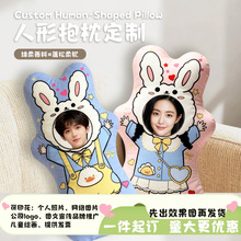来图异形抱枕照片玩偶私人创意生日礼物卡通人形娃娃