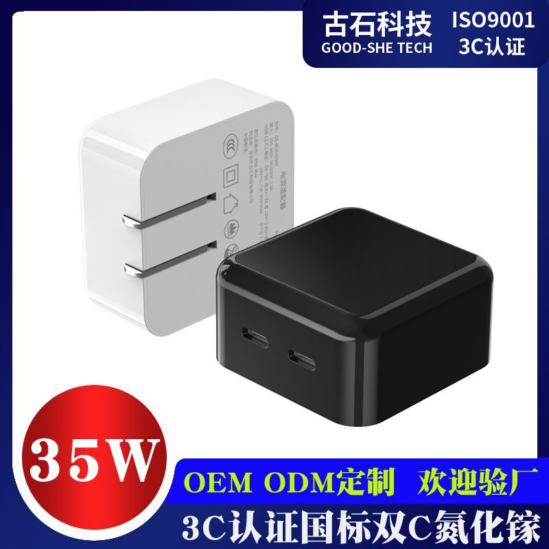 3C certified PD35W dual-port folding gallium nitride charging head suitable for Apple mobile phone tablet 2C fast charging charger