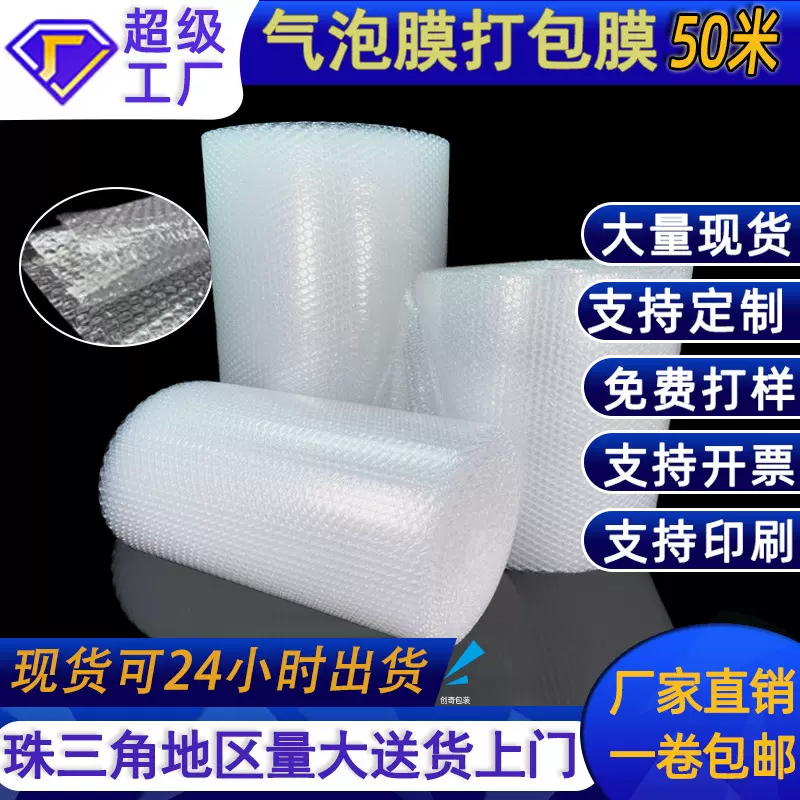 批发气泡膜卷50米长泡沫纸快递防震包装专用缓冲打包气泡膜泡泡垫