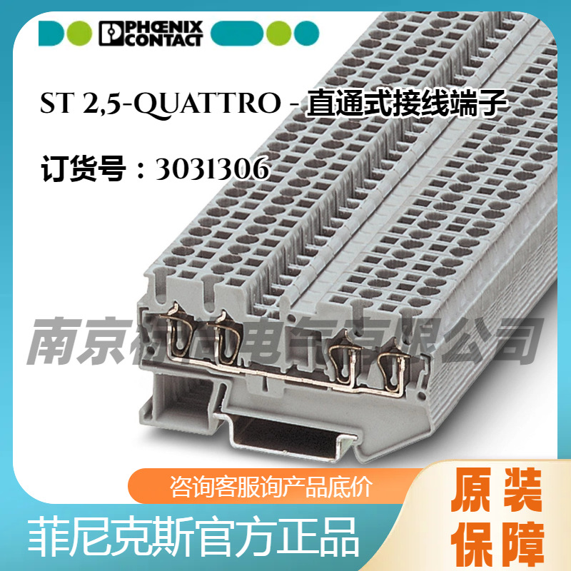 菲尼克斯直通式接线端子ST 2,5-QUATTRO-3031306回拉式弹簧连接