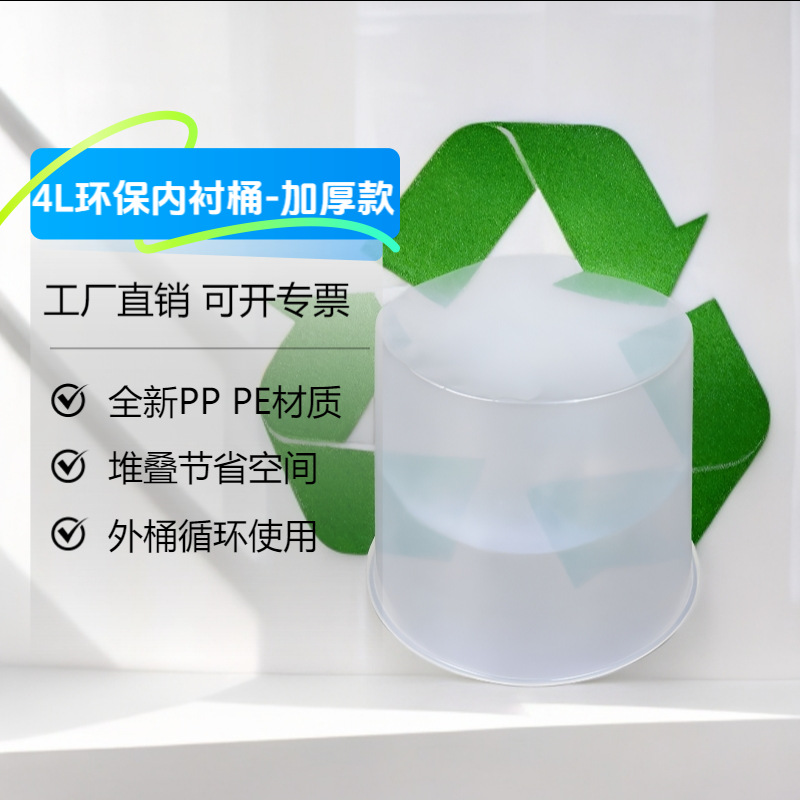 厂家直销4L一次性环保塑料桶衬垫PPPE混合材质油漆油墨涂料桶内胆