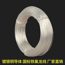 高溫鐵氟龍鍍銀電線FF46-2規格0.75平方