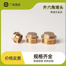 批发全铜4分6分外丝堵头内丝堵头四分水管闷头/管帽/管堵铜密封