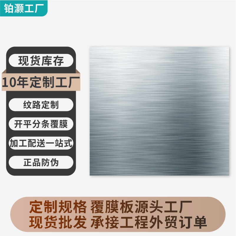 外贸vcm金属覆膜钢板哑光复合家电外壳用仿拉丝水波纹路覆膜板