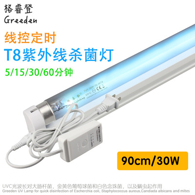 30W 家用紫外线除螨空气消毒杀菌灯 定时开关支架臭氧紫光消毒灯