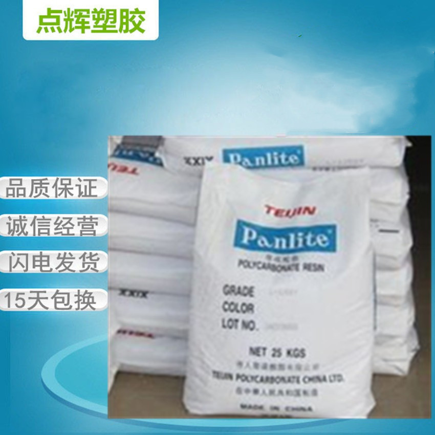 PC嘉兴帝人LV-2225L透明注塑级高流动高流动注塑级聚碳酸酯
