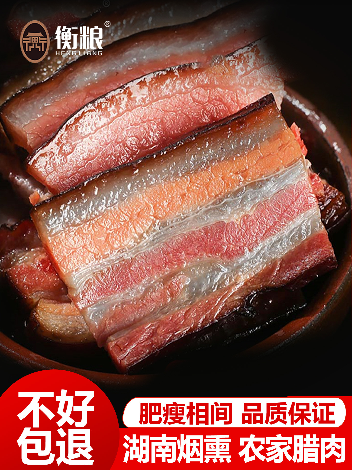 腊肉湖南特产农家自制湘西柴火烟熏咸肉五花肉四川贵州腌肉腊香肠