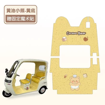 Battery Car Foot Pads, Electric vehicle foot mat - butter-bear-high-quality-wire-loop-thickened-and-wear-resistant