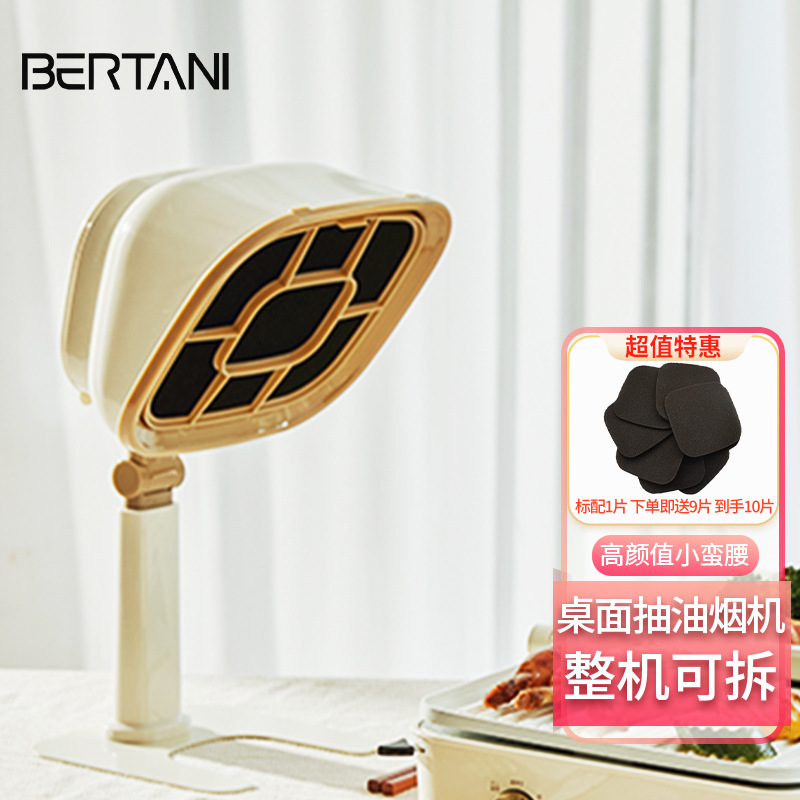 BERTANI贝塔尼 桌面抽油烟机小巧便携可移动式抽风机家用小型吸烟