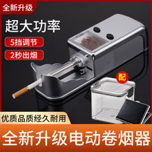 全自动卷烟器烟卷空管电动卷烟机过滤嘴空纸筒拉烟器多功能制烟器