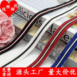 1.5cm新款毛绒间色涤棉提花织带箱包家纺童装包边条服装辅料现货