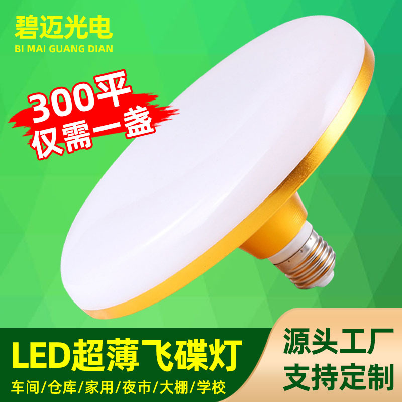 LED土豪金飞碟220V三防球泡20W30W40W50W铁材节电高亮飞碟灯批发