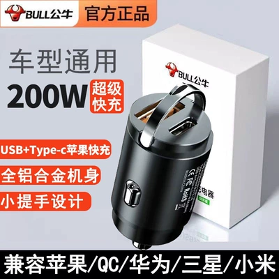Bull Brand Car Charger Siqaret yandırıcısı - default-item-usbusb-cooling-aluminum-full-protocol-dual-channel-fast-charging-200w-free-type-c-fast-charging-cable