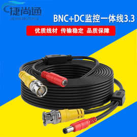 【3.3】摄像头线 模拟同轴AHD老式监控视频线电源一体成品线BNC+D