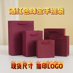 現物ワインレッドジュエリー手提げ袋赤いギフトショッピング袋広告プレゼント包装紙袋卸売り