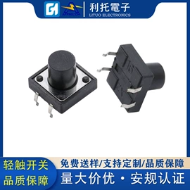 拨动开关;轻触开关;船型开关
