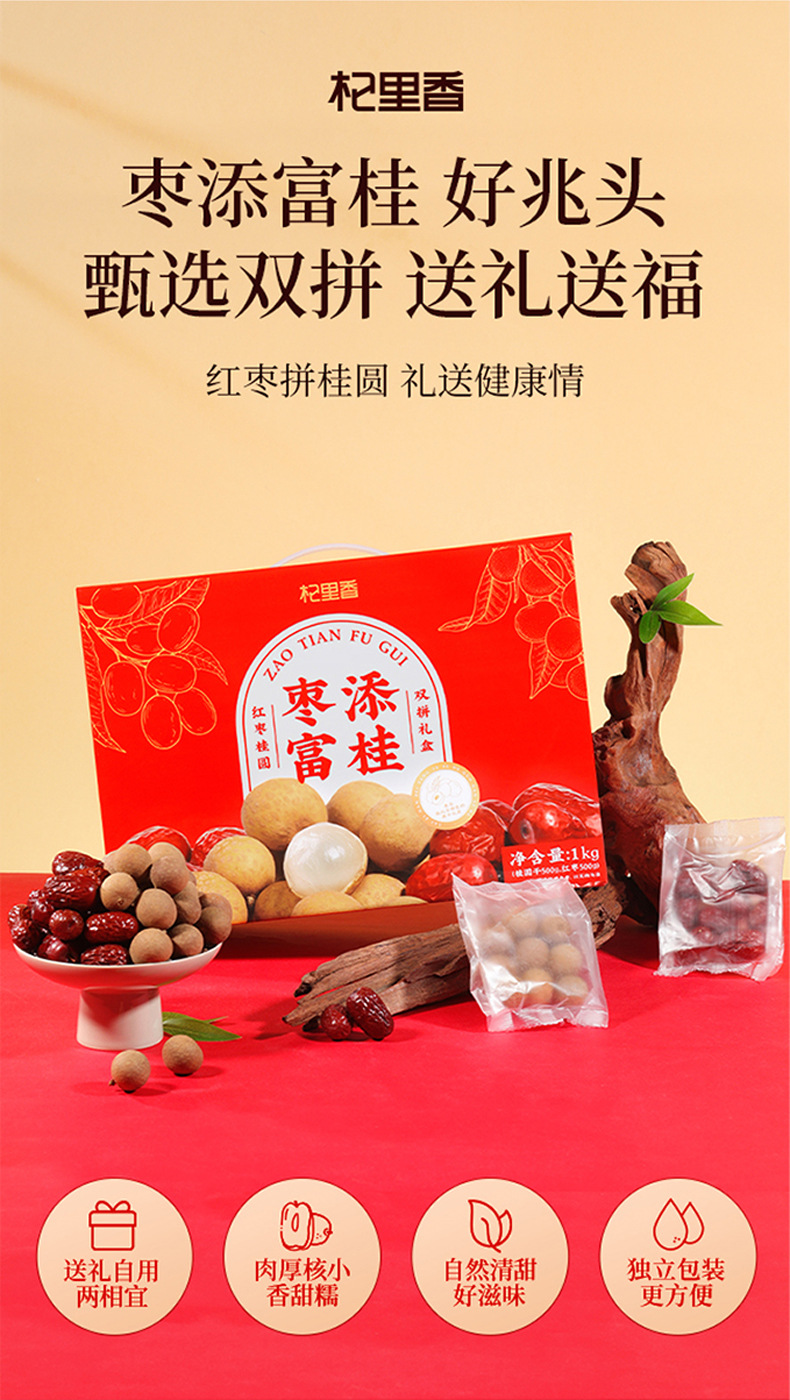 Dried Red Dates and Longan Gift Box 1kg Chinese Jujube and Guiyuan Dried Fruit Combo for Holiday Gifting overview