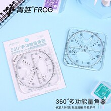 小青蛙全圆量角器学生多功能绘图尺 360度画圆量角器几何函数模板