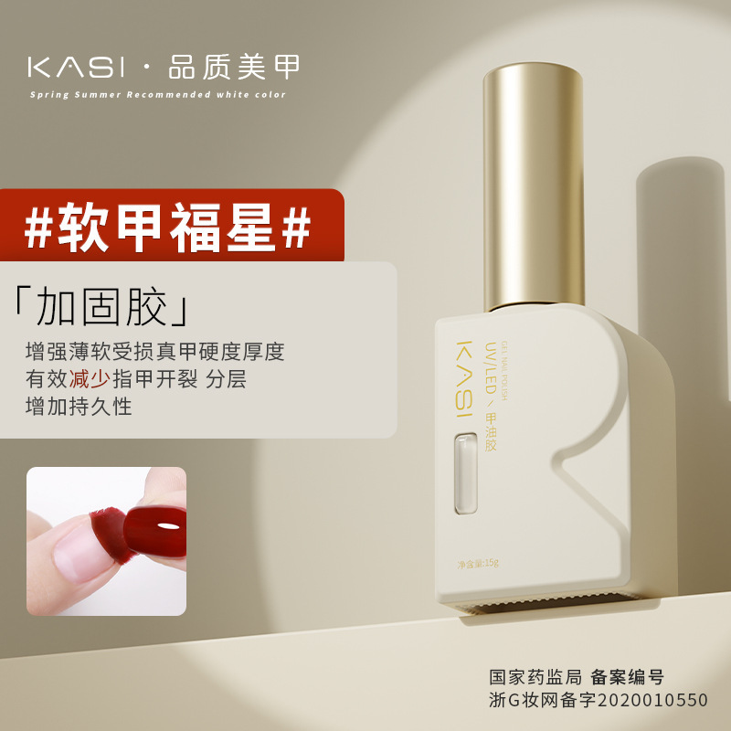 KaSi fototerapia Esmalte de uñas pegamento 2023 nueva primavera y el verano popular blanco lechoso nude rojo cereza salón especial