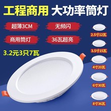 led超薄筒灯嵌入式家用孔灯超亮洞灯客厅店铺商用吊顶天花灯筒灯