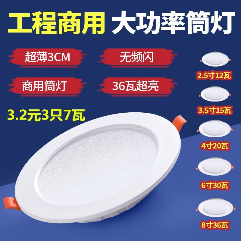 led超薄筒灯嵌入式家用孔灯超亮洞灯客厅店铺商用吊顶天花灯筒灯|undefined