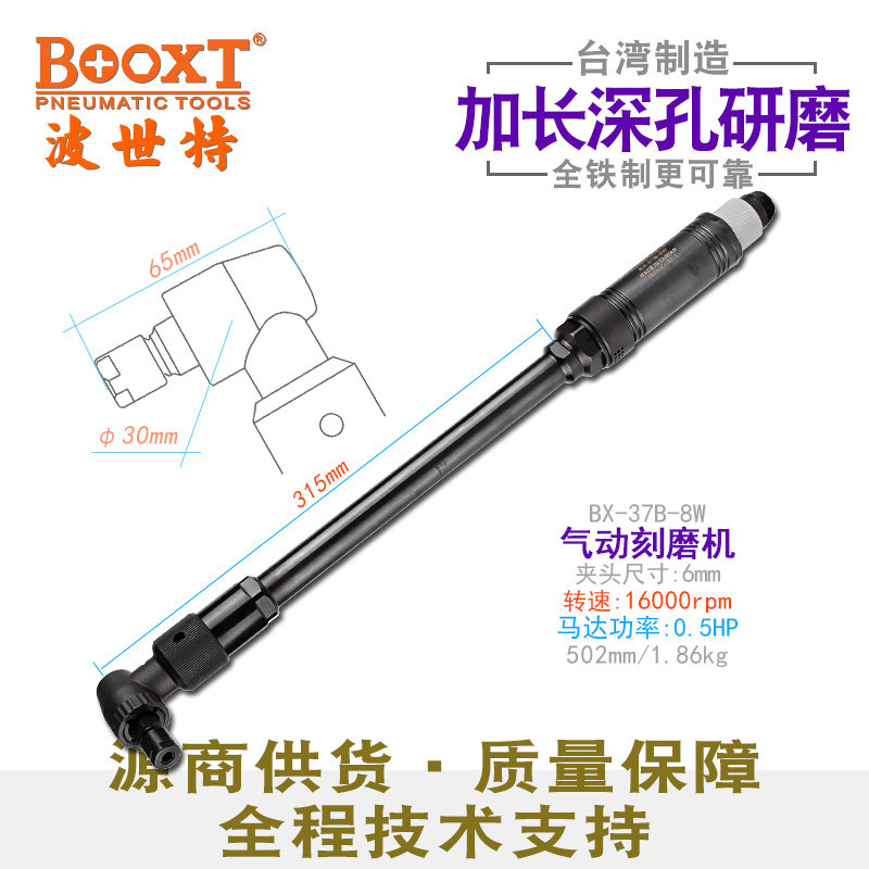 台湾BOOXT直供BX-37B-8W自动化铁壳弯头特加长刻磨机气动风打磨M6
