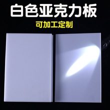 白色亚克力板玻璃板透光灯箱镜面扩散反光乳白塑料板