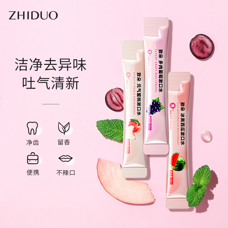 致朵多肉葡萄漱口水清潔護理清新水果味一次性條狀便攜式廠家批發