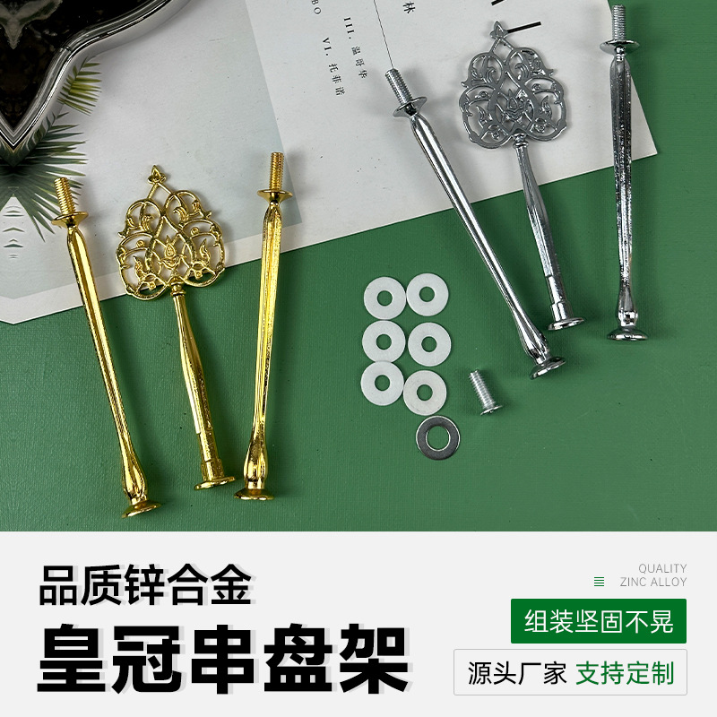 轻奢创意金属两层三层双层锌合金点心水果盘支架盘新皇冠串盘架