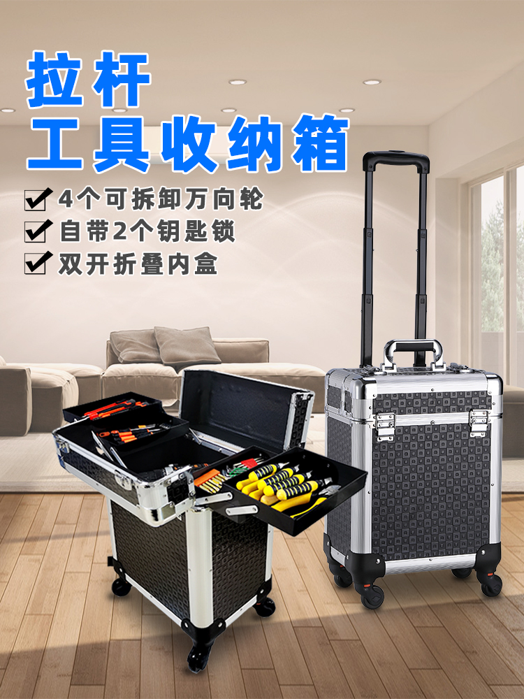 cs工业级多层多功能拉杆工具箱安装家具维修五金收纳移动推车式带