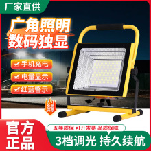 充电投光灯led家用应急照明停电备用户外工地施工手提超亮露营灯
