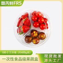 一次性水果盒圆形打包盒果切拼盘塑料带盖盒鲜切水果店外卖包装盒