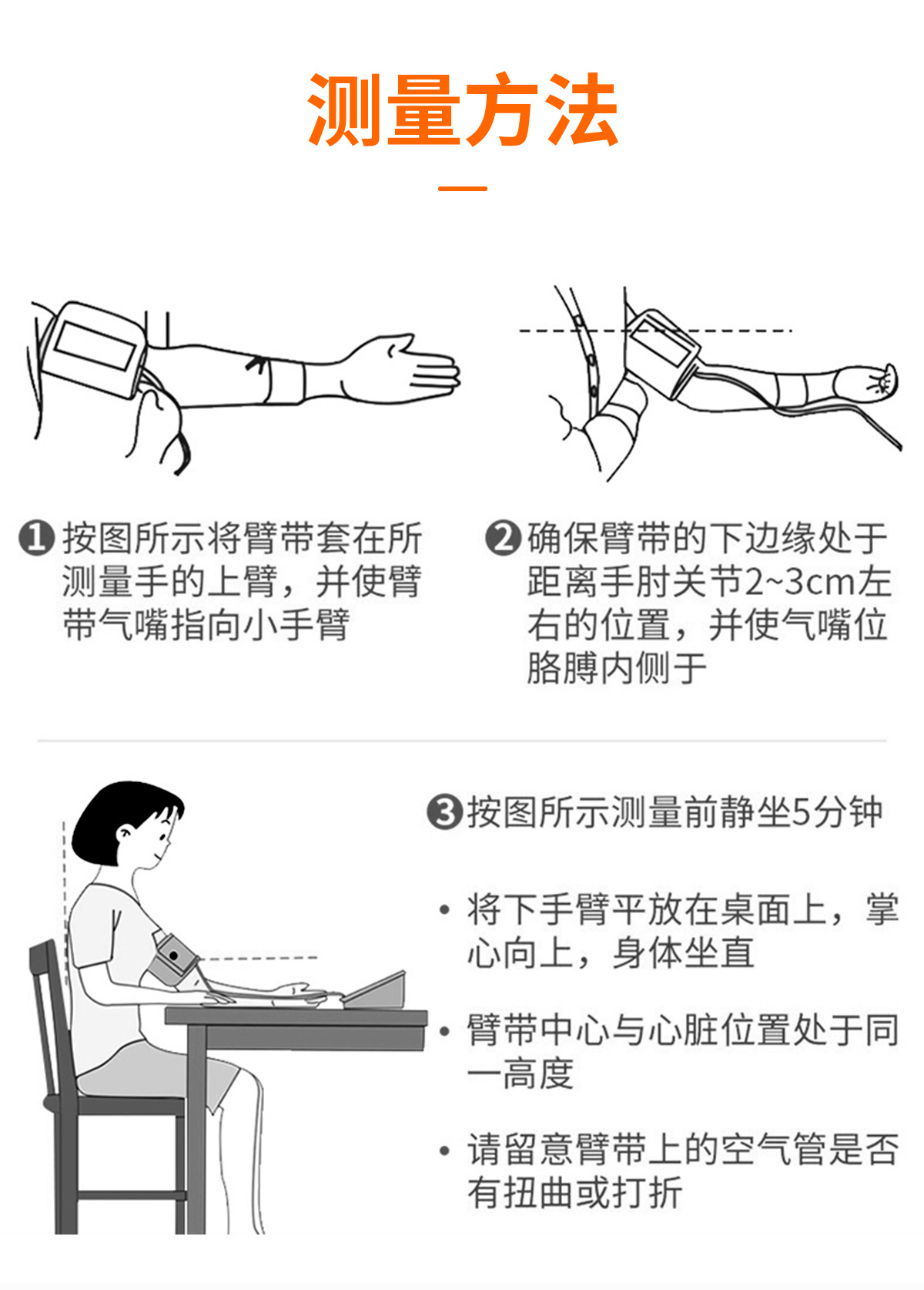 臂带款-中文版_10