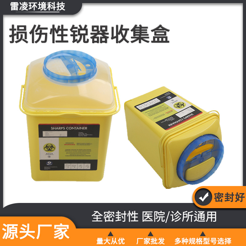 10L全密封损伤性锐器收集盒 一次性医疗利器盒医院针头废物锐器盒