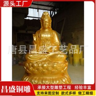 观音佛像铜像黄铜观世音菩萨居家供奉家用坐莲铜观音厂家