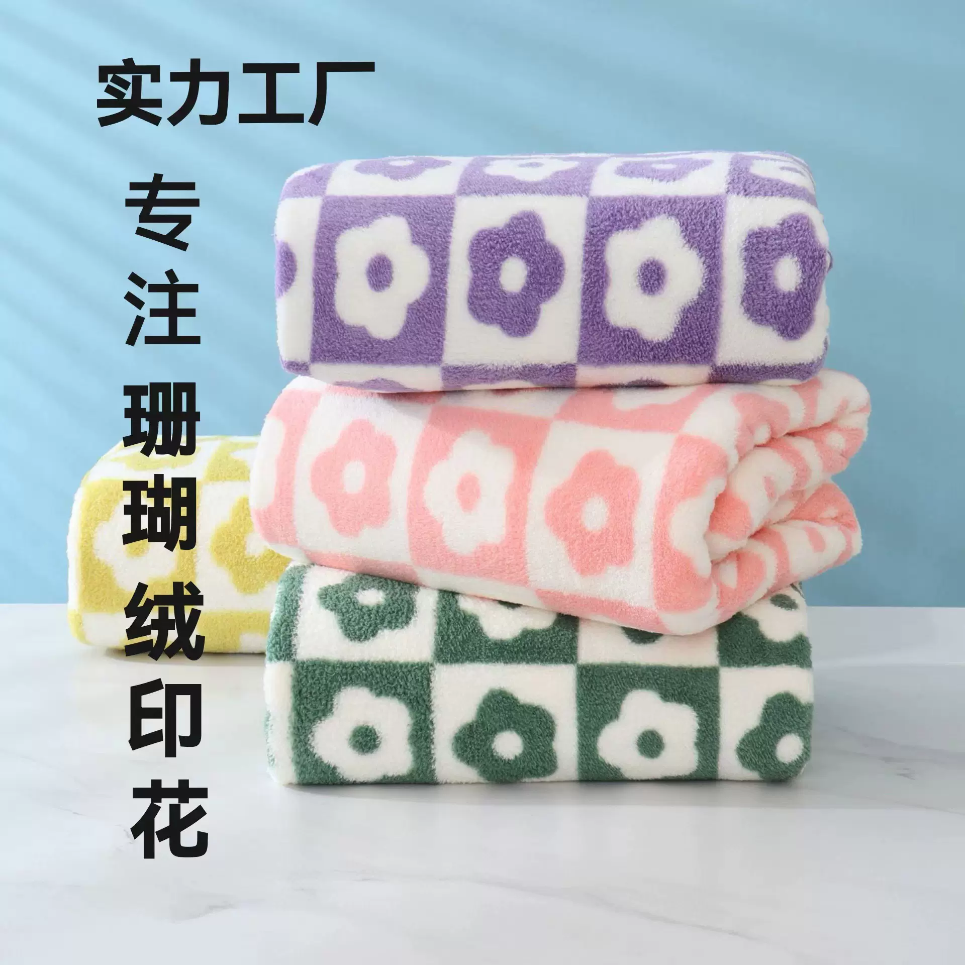 跨境珊瑚绒毛巾柔软网红高密格子花套巾居家日用批发情侣礼品套装