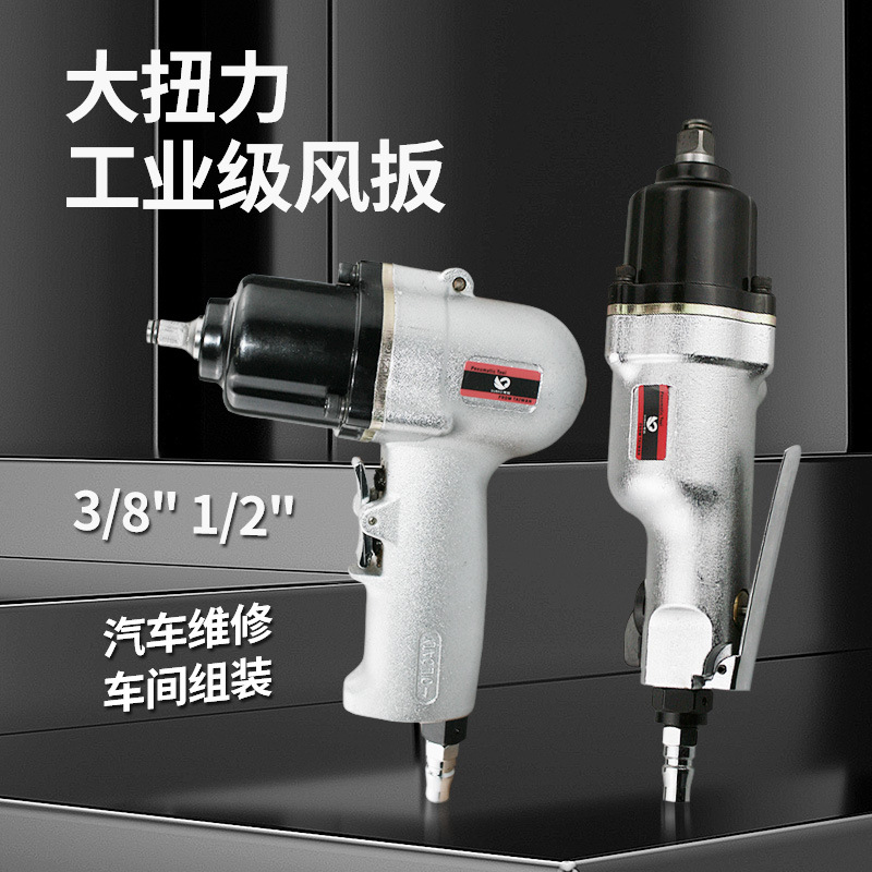 速豹W23 迷你风扳 大扭力1/2工业级气动扳手 3/8轻型小型套筒风炮