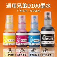 �m���ֵ�D100��ӡ�CīˮDCP-T230��ӡīˮ��ɫ��ɫī�羳���xī��