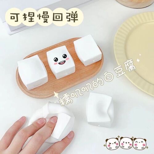 Japanese-style shapeable tofu cubes, clay, slow rebound and super soft, Internet celebrity decompression artifact tofu pinch