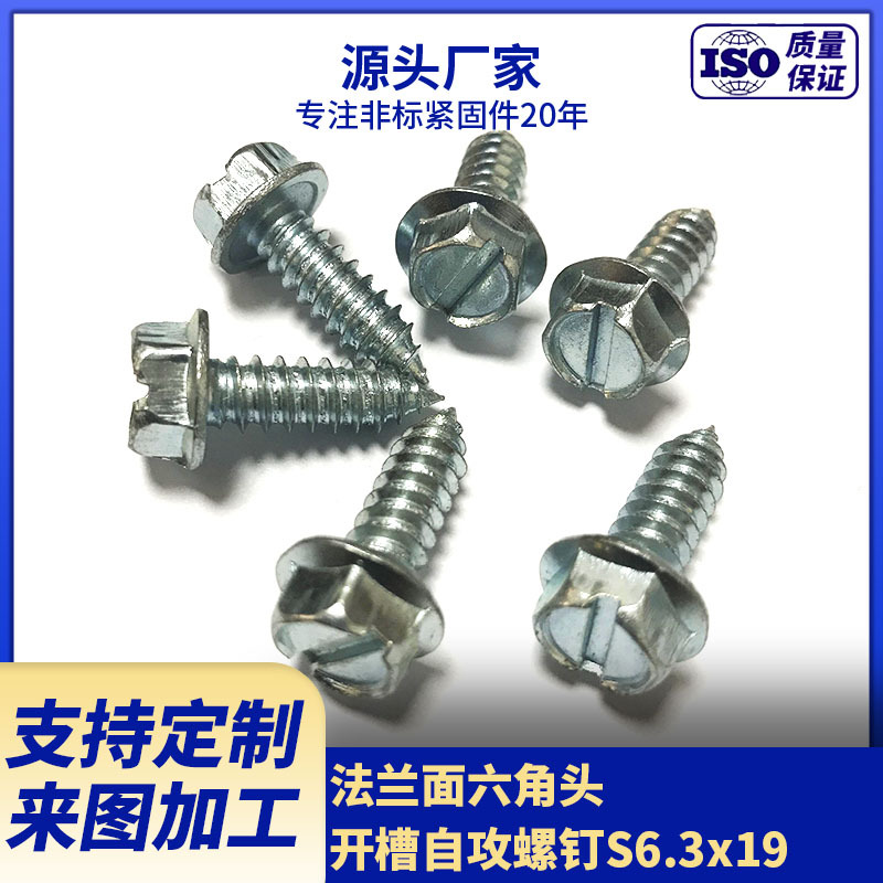 现货供应六角法兰一字槽美标自攻螺钉14#*19 加硬镀锌