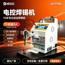 厂家直销新款自动焊锡机脚踏式电烙铁焊台数据线半全自动焊线机