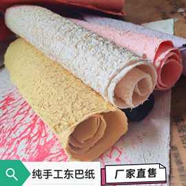 东巴纸肌理背景纸大尺寸婚庆书本墙纸画框礼盒包装古法肌理纸批发
