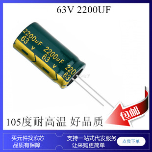 63V 2200Uf Green Gold Black Filter Capacitor 18*35 High Frequency Low Resistance Aluminum Electrolytic Capacitor