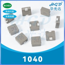 一体电感1040-10UH/100 15UH/150 22UH/220贴片一体成型 功率电感
