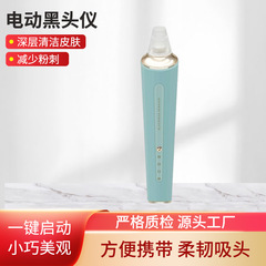 吸黑头仪毛孔清洁美容仪去粉刺黑头仪电动导出洁面仪去黑头器
