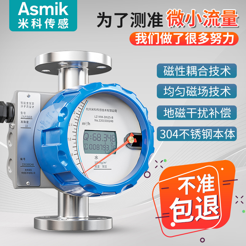 LZ系列金属管浮子流量计 氮气空气纯水气体流量计 金属转子流量计