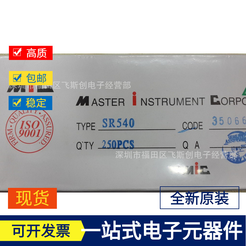 肖特基整流二极管SR540 全新原装 质量好 可直拍